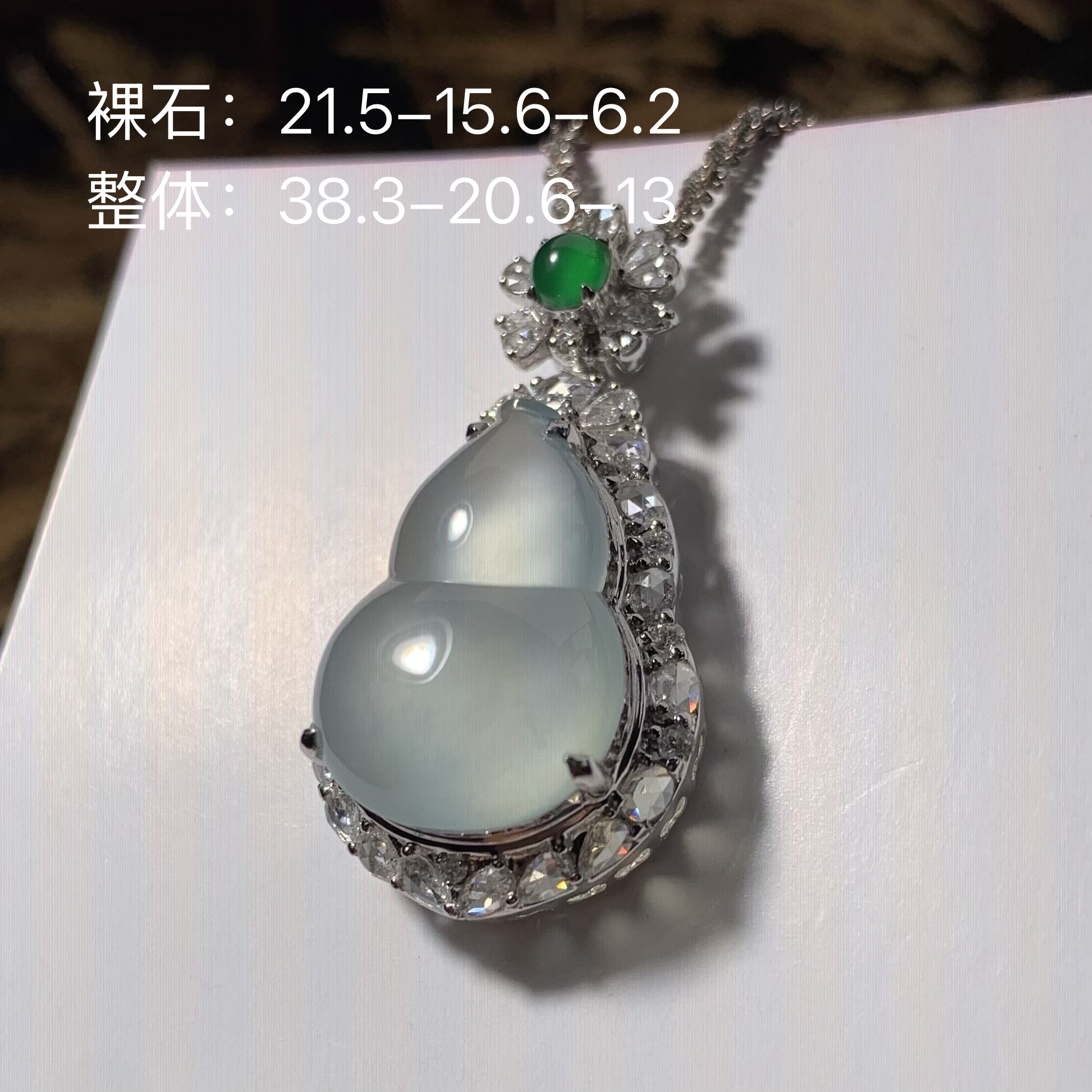 高冰玻蓝钢毕业龙石种翡翠葫芦吊坠饱满厚装锁骨链无底盖豪镶奢华