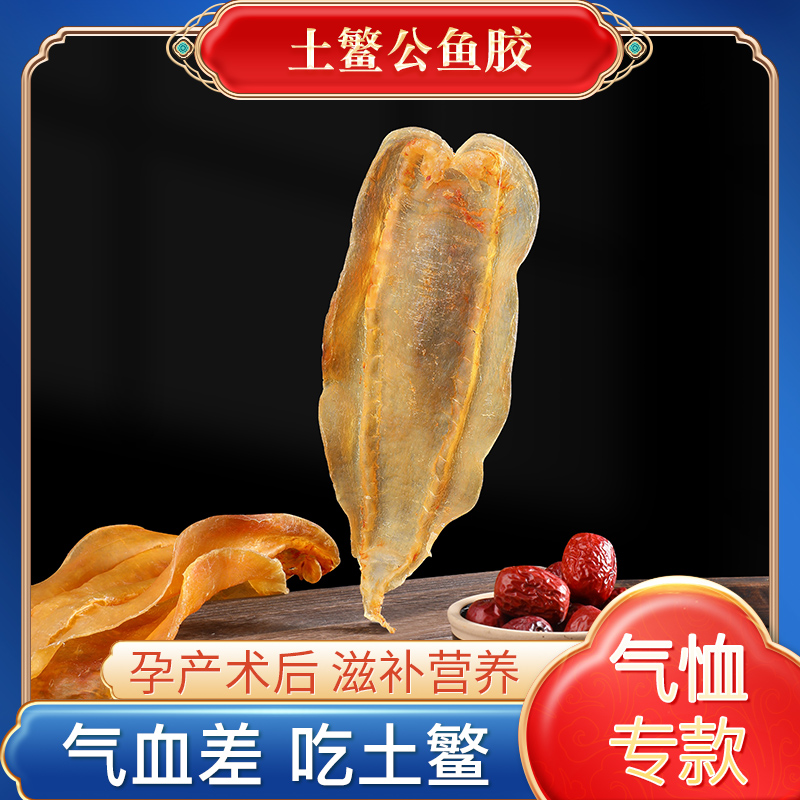 三门土鳘公母鱼胶直播间现称滋补干货鳘鱼鳔鳘鱼胶