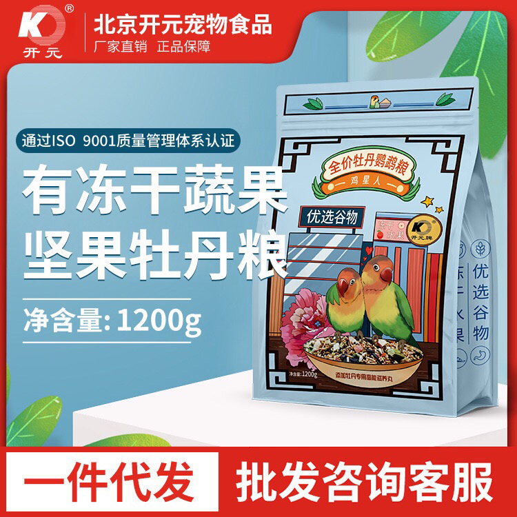 开元牡丹专用鹦鹉粮水果蔬菜混合鹦鹉粮饲料全加纳利子