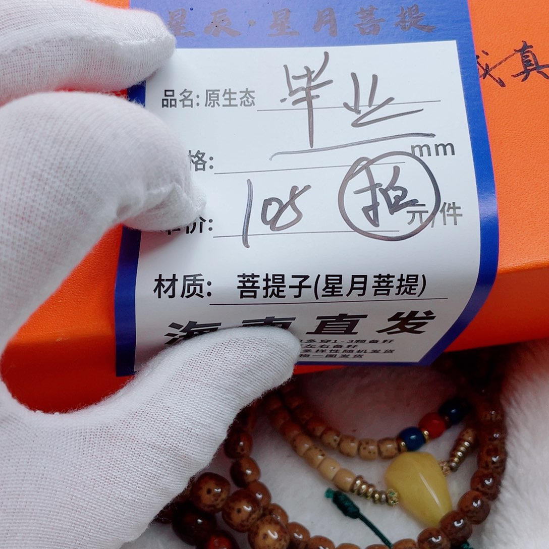 手串星月菩提76bbbbbbbbbb