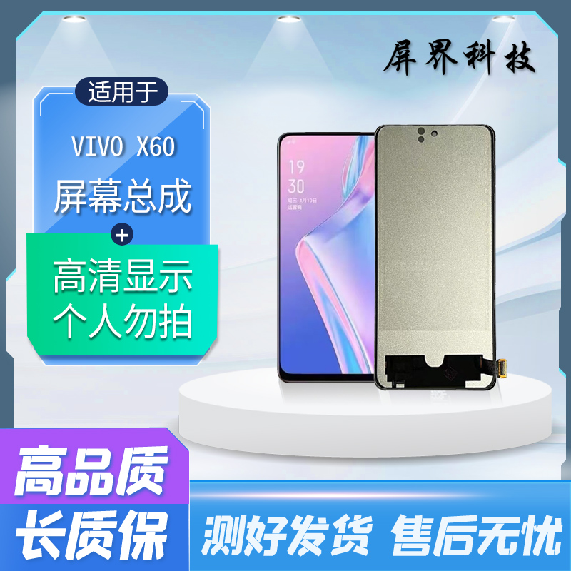 屏界光电 适用于vi x60 x70  iqoo8 手机屏幕总成