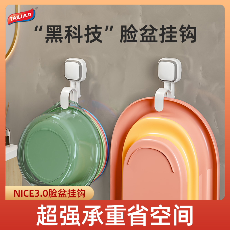 TAILI/太力厨房贴墙挂衣架免打孔吸盘脸盆挂钩粘钩挂盆无痕好物