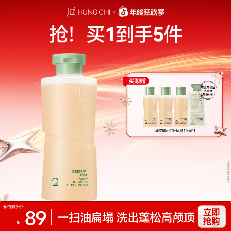 [控油丰盈蓬松]红之控油蓬松洗发水2号300ml净澈控油蓬松重度油头