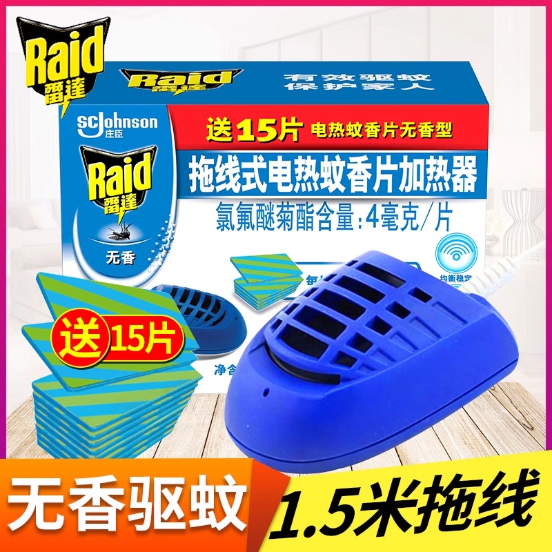雷达电热蚊香片加热器通用型家用插电式驱蚊片无味非婴儿孕妇