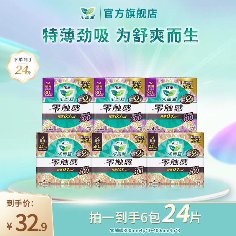 【乐而雅官方】花王乐而雅零触感特薄亲肤舒爽透气卫生巾夜用组合