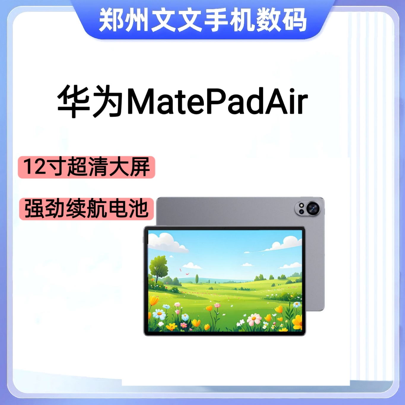 95新 Huawei/华为 旗舰性价比12英寸平板电脑娱乐办公学习二合一