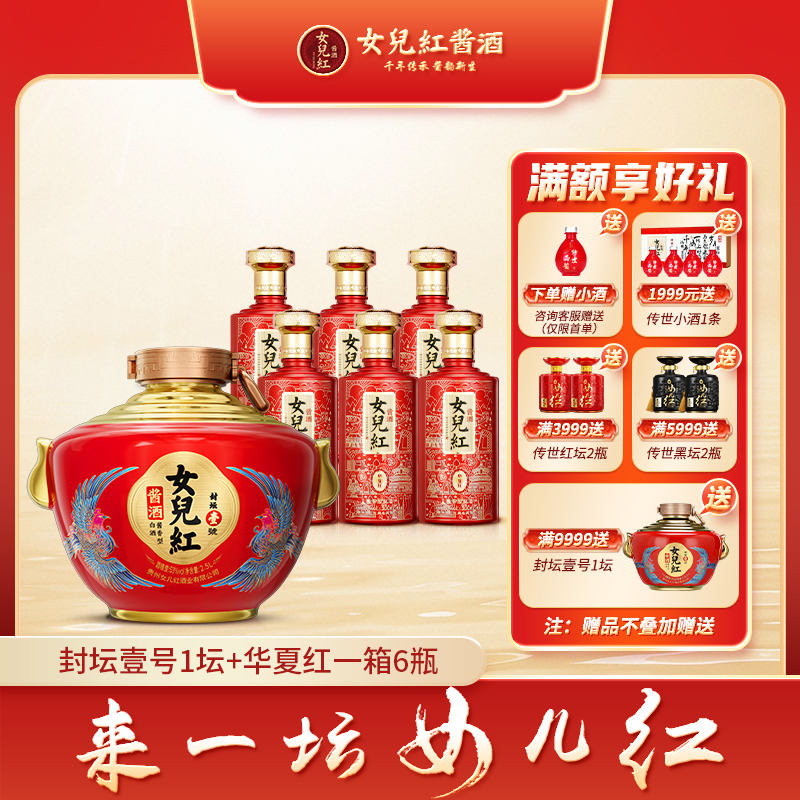 女儿红酱酒【封坛壹号】封坛老酒经典白酒礼盒装酱香型53度2500ml