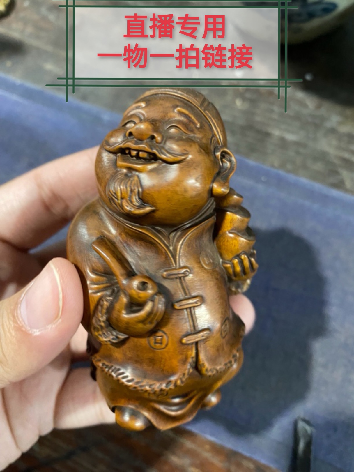 直播专用 精品老物件摆件一物一拍链接