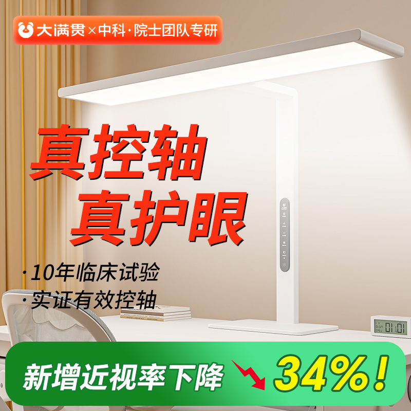 大满贯全光谱桌面大路灯控眼轴预防近视护眼学习台灯