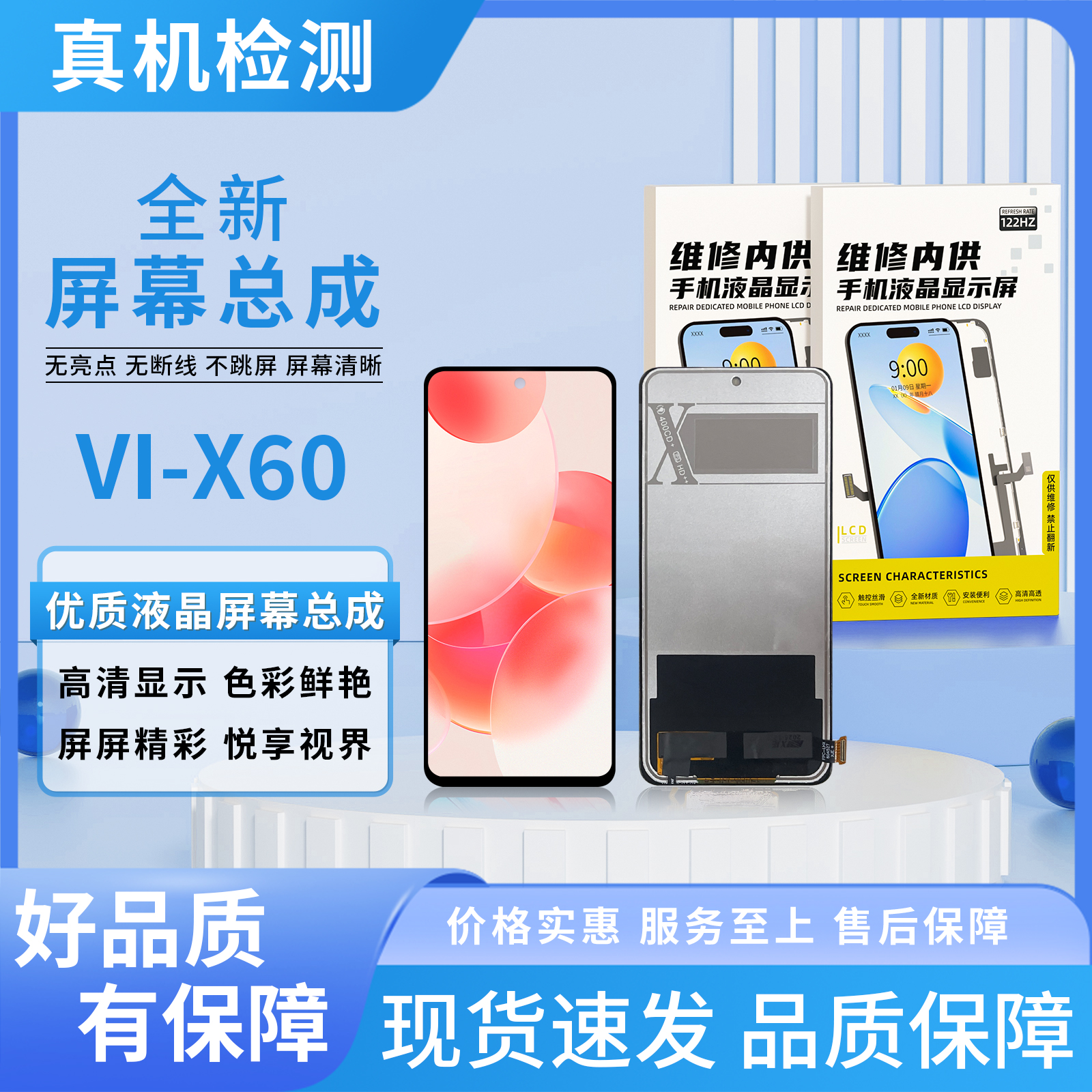 vi-X60/X70/X70T/IQOO8手机屏幕总成/组装TFT【品牌液晶】
