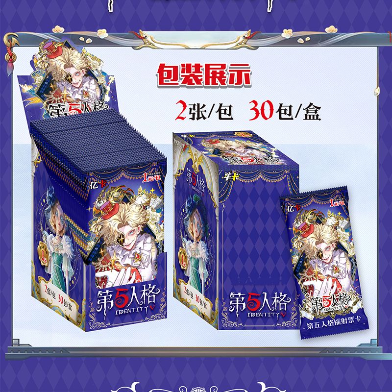 亿卡第五人格镭射票根卡牌（默认代拆）