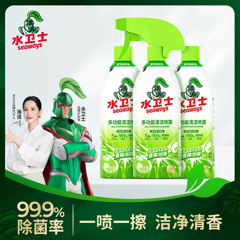 水卫士多功能清洁喷雾冰烤箱微波炉电饭煲家庭多用途泡沫清洁剂