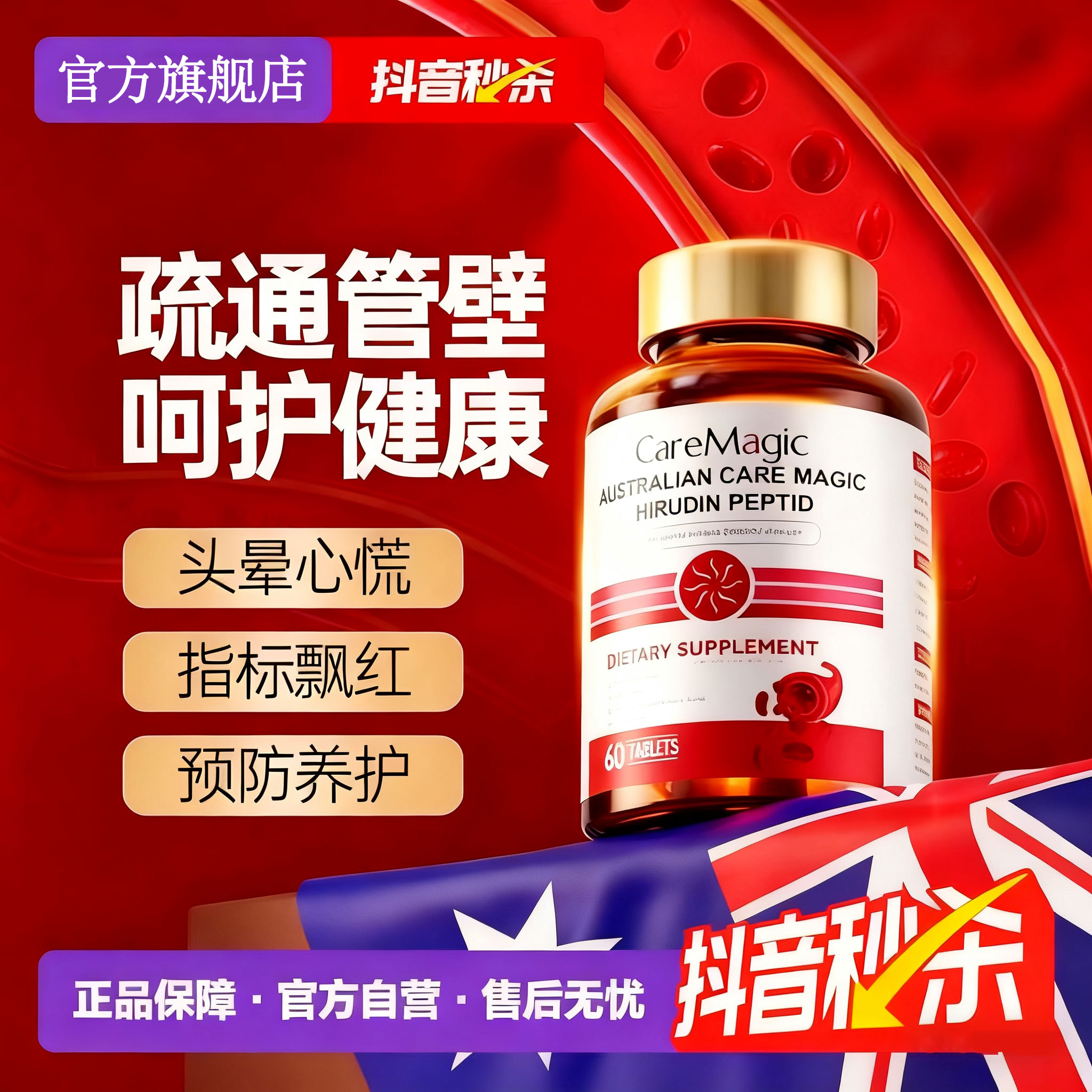 【全国包邮免税】CareMagic水蛭素激酶纳豆片60粒官方旗舰店YOTMEO