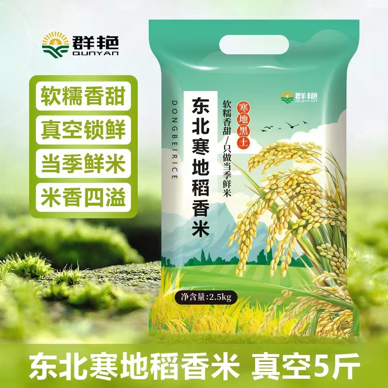 5斤大米 东北稻香米 破损请联系客服