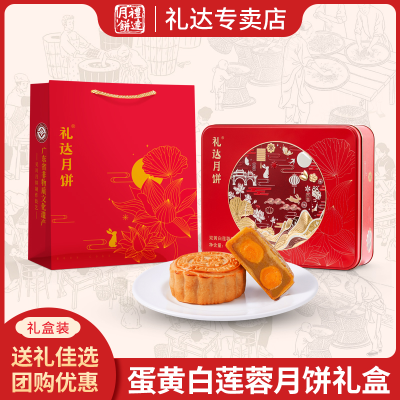 【礼盒装】双蛋黄莲蓉月饼135g个正宗广式传统味道吴川月饼手工制作