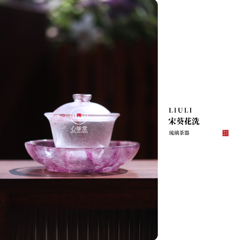 心缘堂琉璃宋葵花洗壶承茶盘茶器点心盘茶道
