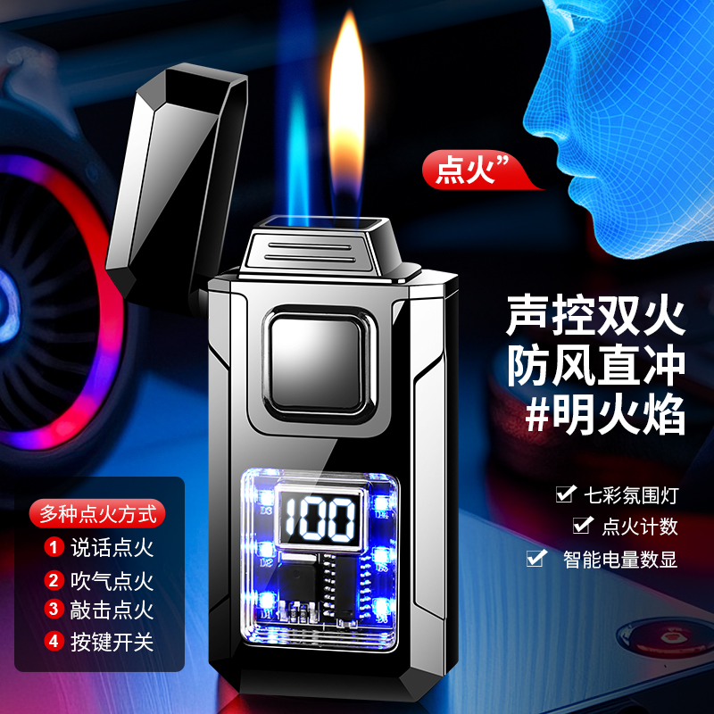 高档智能声控充电打火机双火切换创意4种感应定制520送男朋友礼物