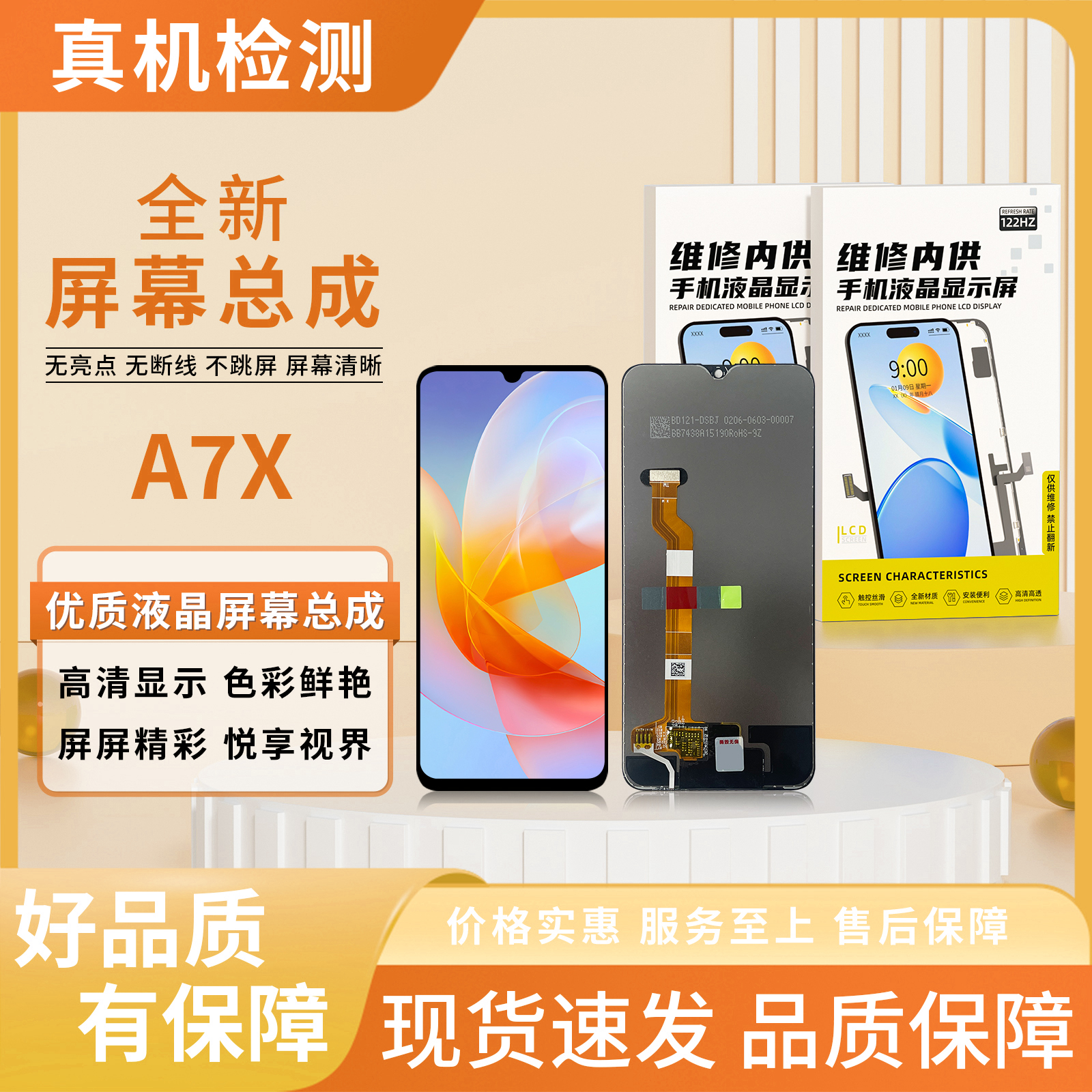 OP-A7X/F9/真我U1/真我2PRO手机屏幕总成【品牌液晶】【特价】