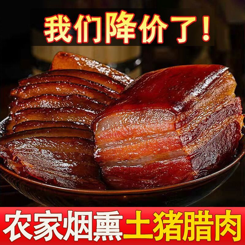 云贵川五花腊肉正宗特产农家自制烟熏肉老腊肉云贵川特产
