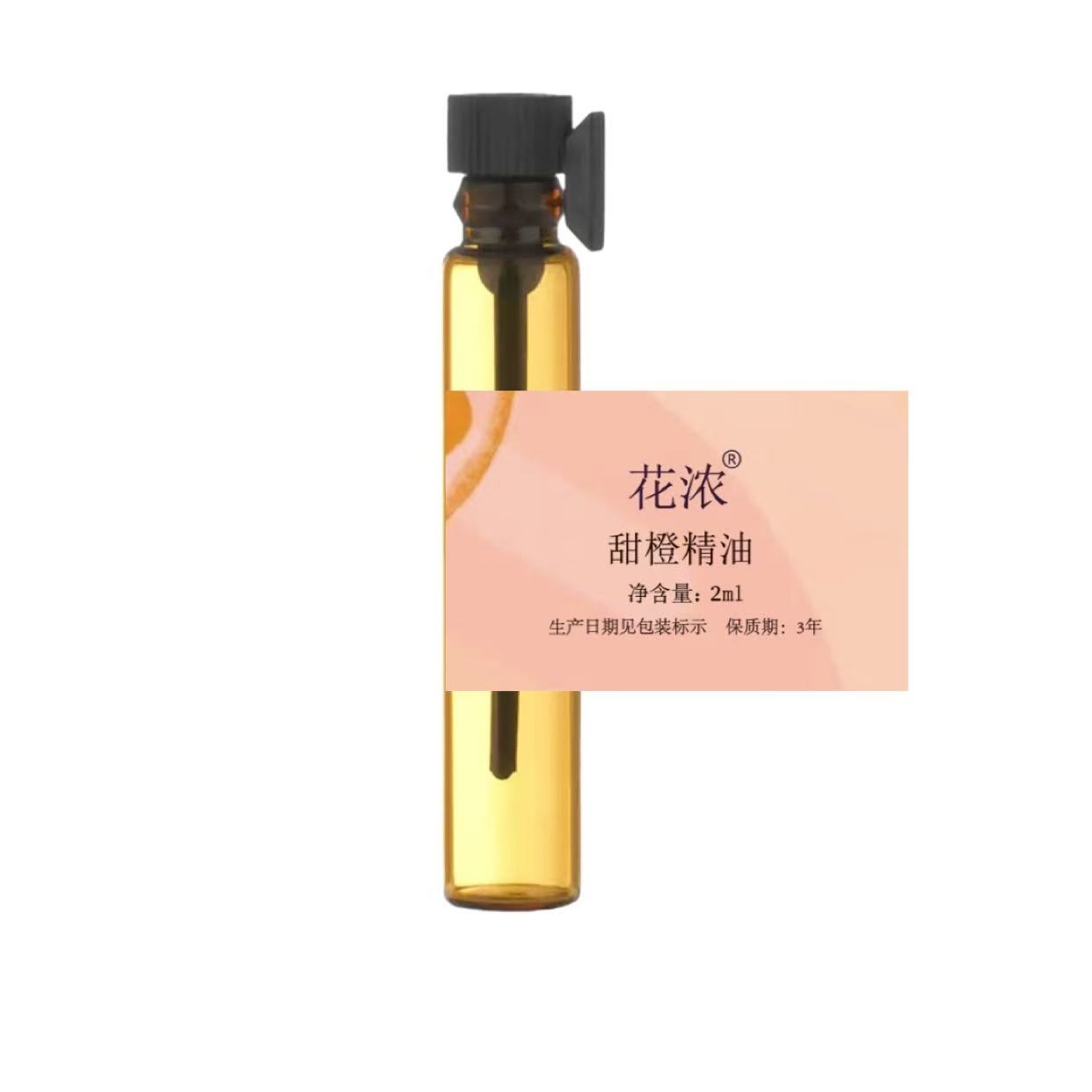 花浓甜橙精油小样2ml
