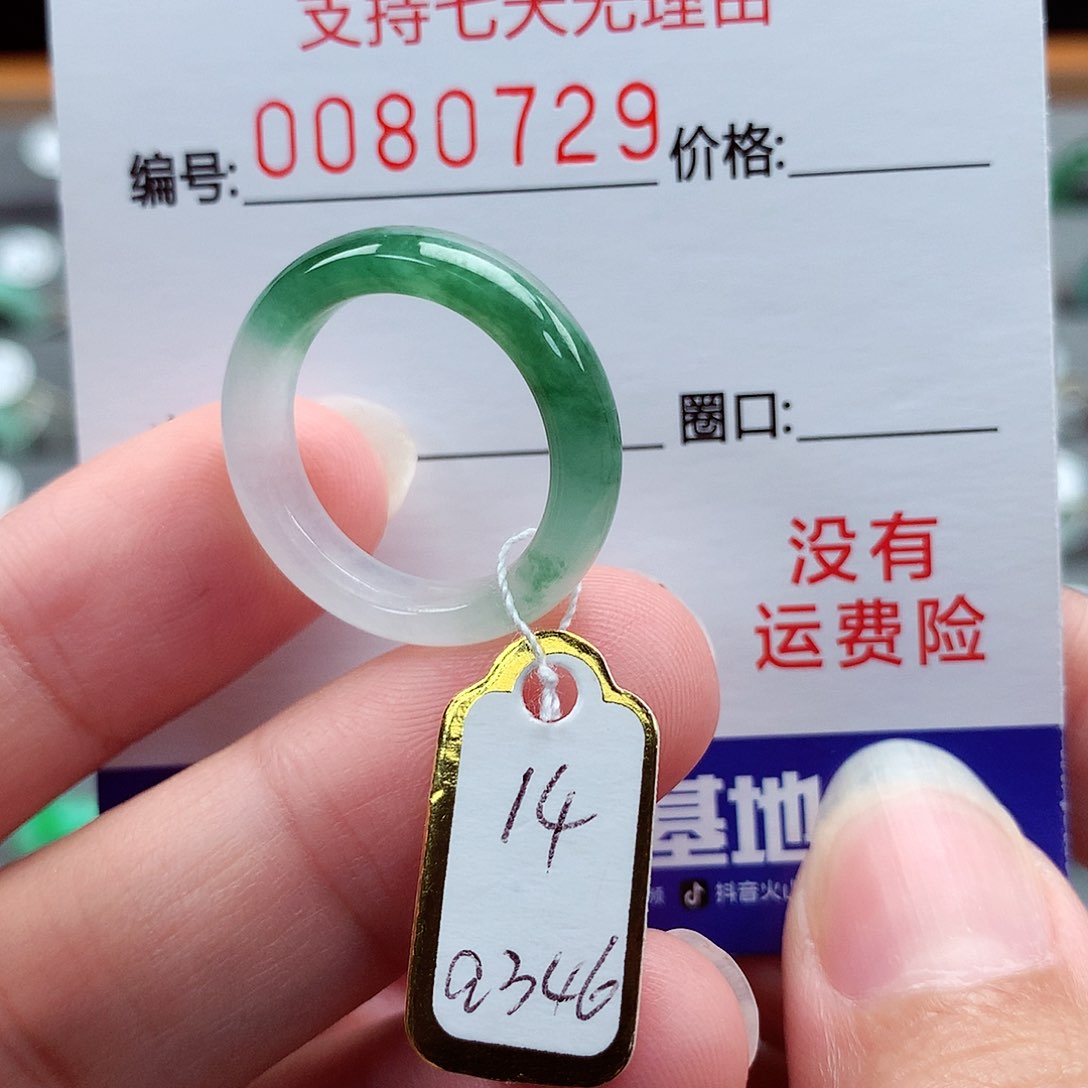 翡翠戒指未镶嵌14号