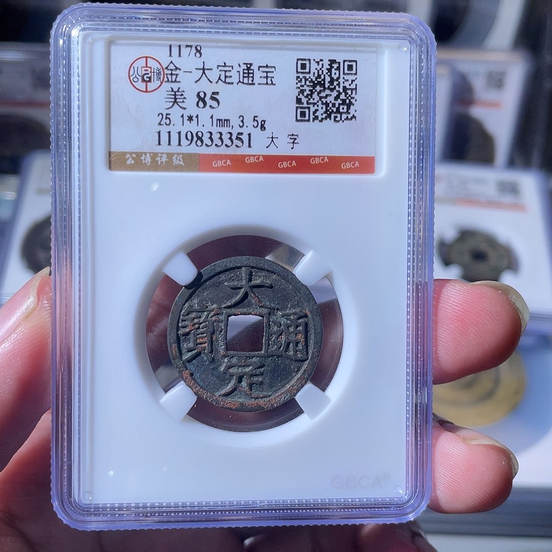 铜CD评级封装盒子币一个3351