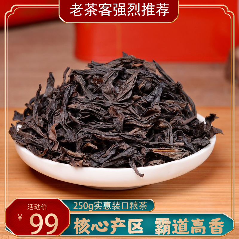 武夷山大肉桂岩茶大红袍水仙正宗浓香礼盒装250g乌龙茶新品鉴茶叶