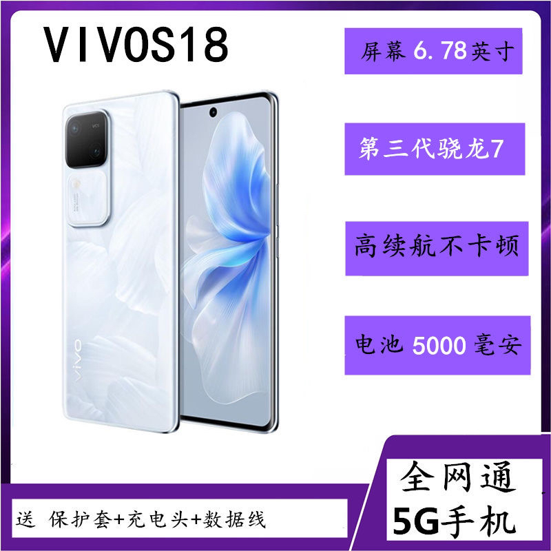 准新品 vivo S18后置影棚级光环5000mAh大电池5g 二手 三代骁龙7 
