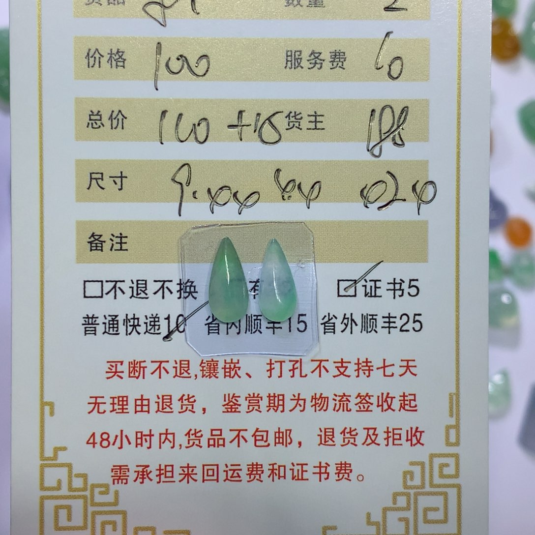 Q***士翡翠未镶嵌颈饰水滴