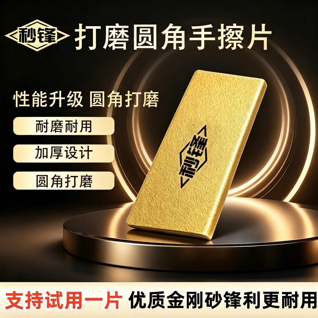 秒锋瓷砖打磨圆弧修边手擦片大理石岩板磨边工具金刚砂长方形磨片商品图