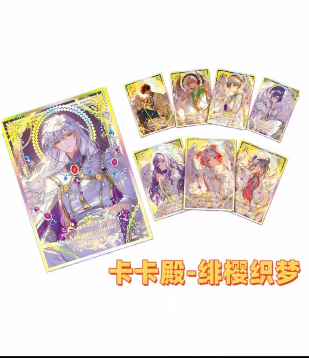 【AR+5  CR+3】卡卡殿-绯樱织梦独家明信片撕撕乐默认代拆