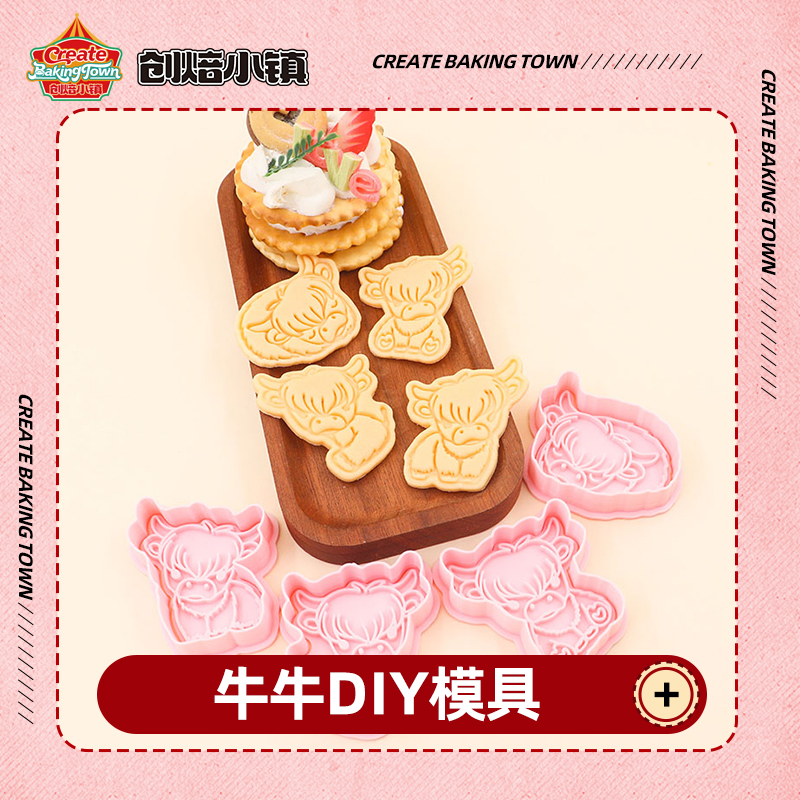 牛牛系列几何形状五边形卡通动漫DIY模具家用手压式大号饼干模具