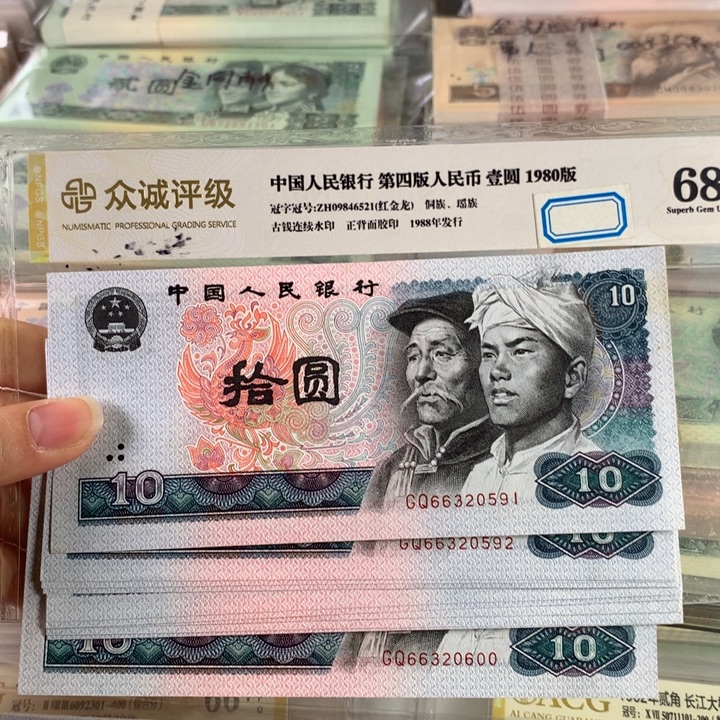 80年浴火凤凰十连号无47，带软折