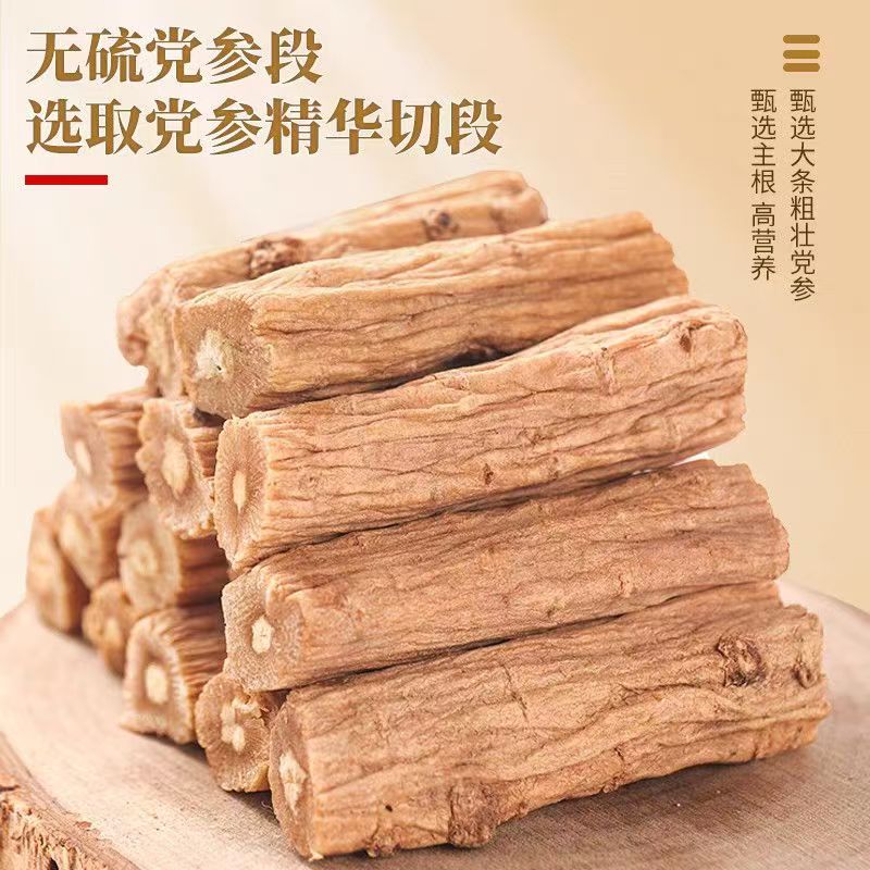 精选无硫党参大段可搭配黄芪当归泡水泡酒煲汤