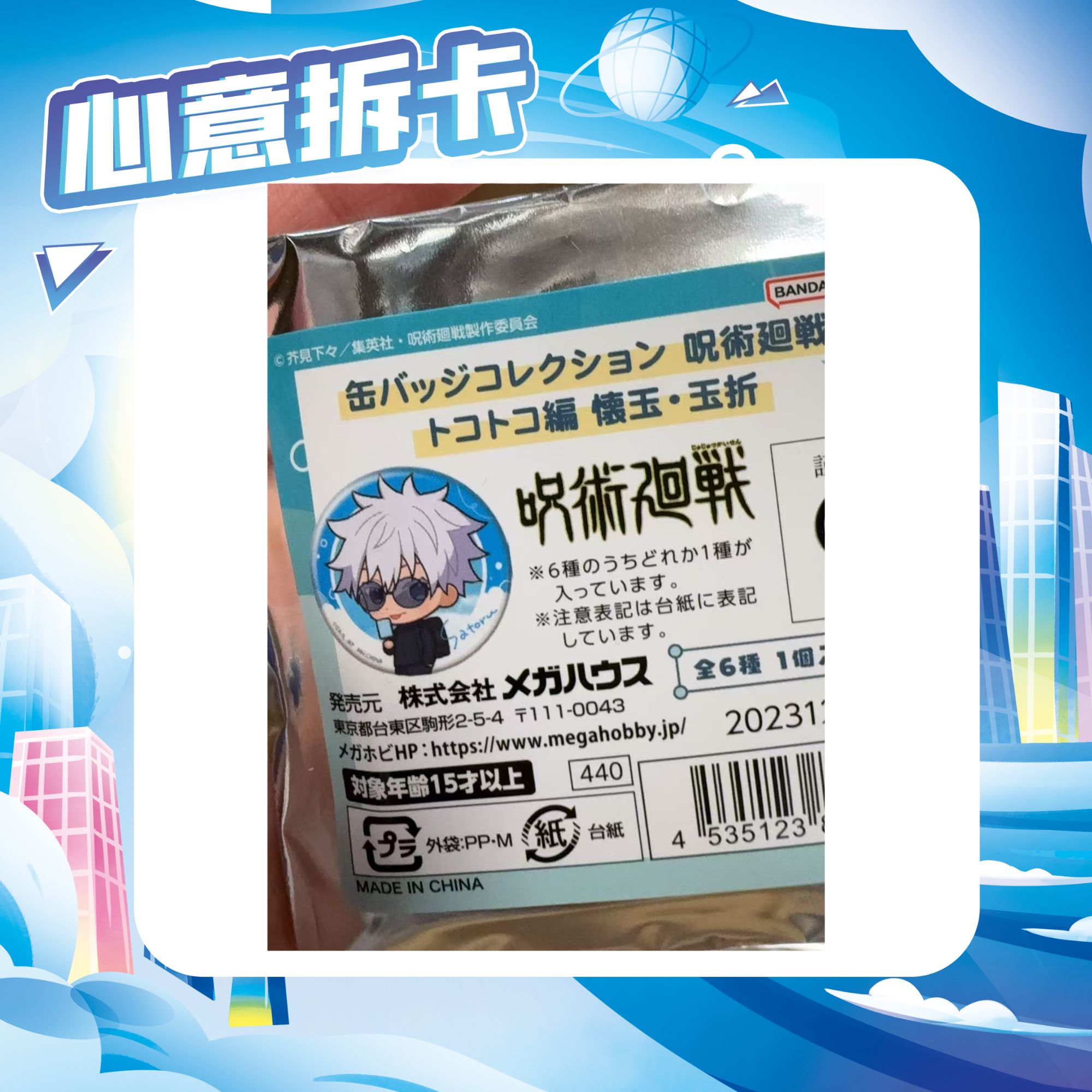 （日谷）咒术回战吃冰Q