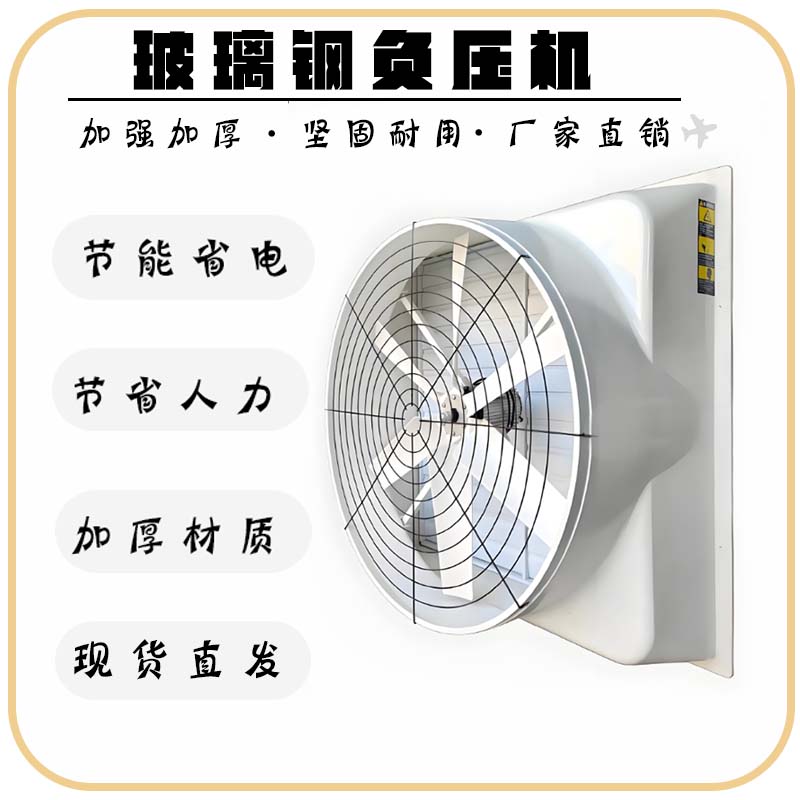 （拍下发2个）玻璃钢负压风机强力大功率养殖种植大棚通风换气