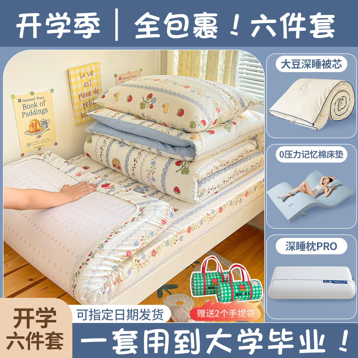 大学生宿舍床上六件套纯棉90x190记忆棉床垫全棉床笠款被套三件套