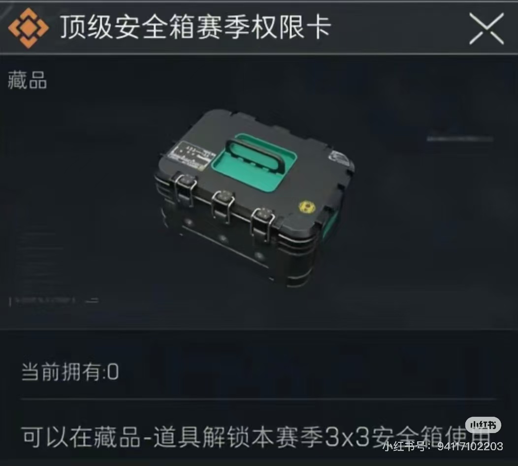 三角洲安全箱周边玩具