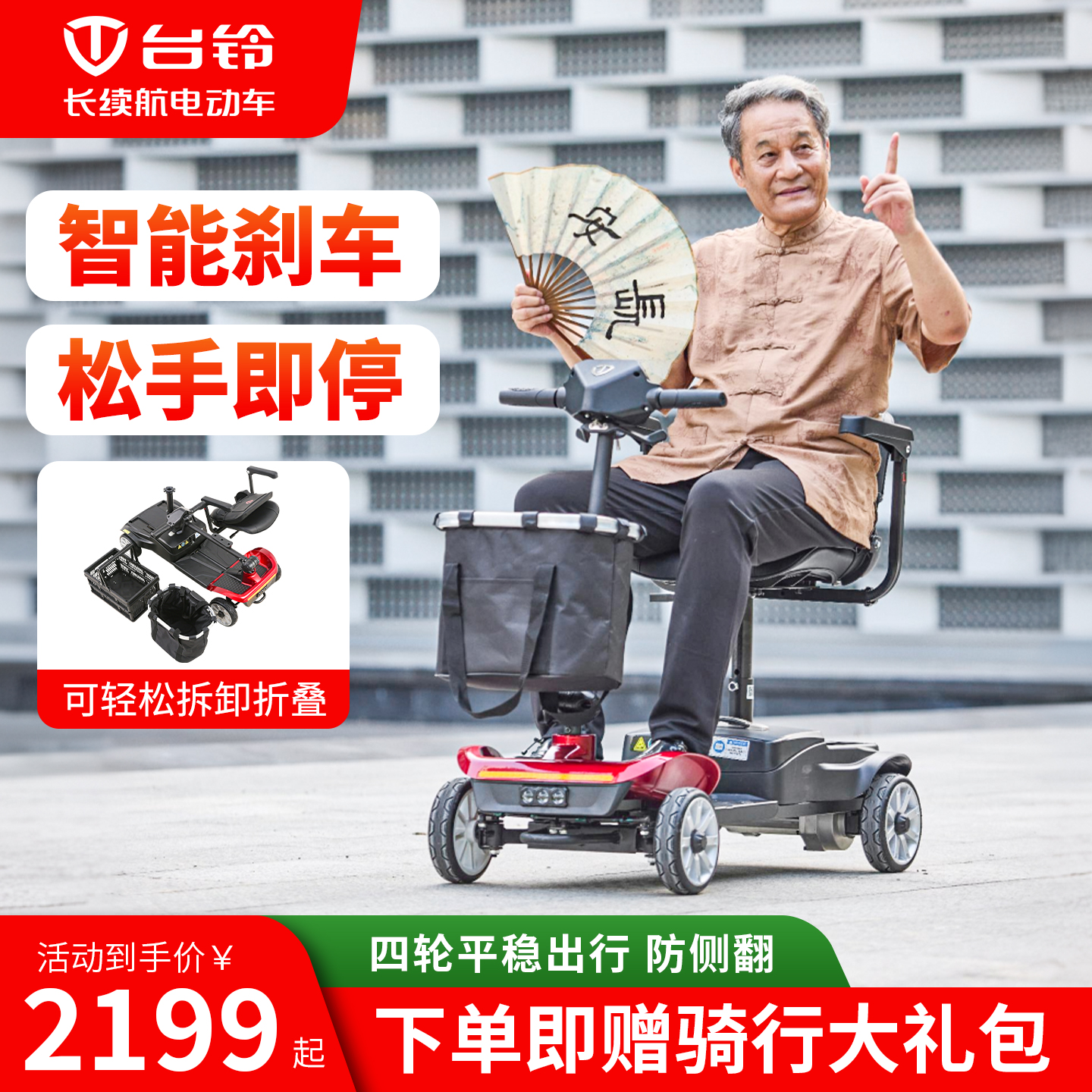  台铃电动车高端老人代步车老年四轮电动车可折叠携带安全助力车