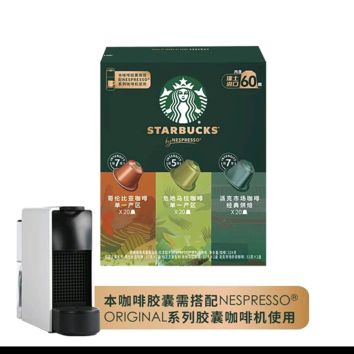 【顺丰次日达】山姆超市代购星巴克瑞士进口研磨咖啡胶囊甄选装60颗