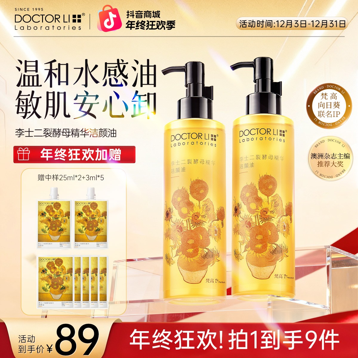 【官方正品】DOCTORLI温和不刺激洁颜油眼唇高颜值高效化妆品