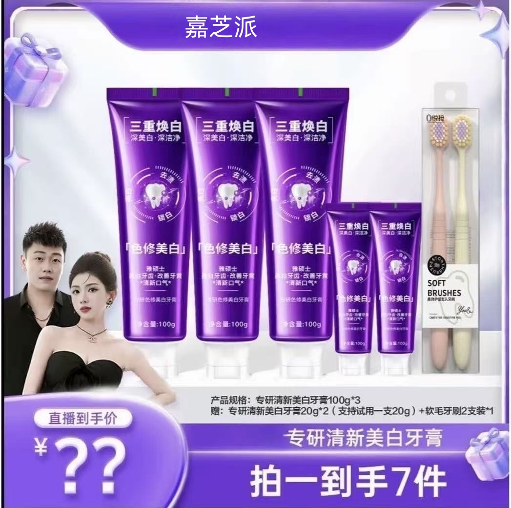 【嘉芝派专属】【3天美白24H清新】专研清新美白牙膏预防色渍焕白100g