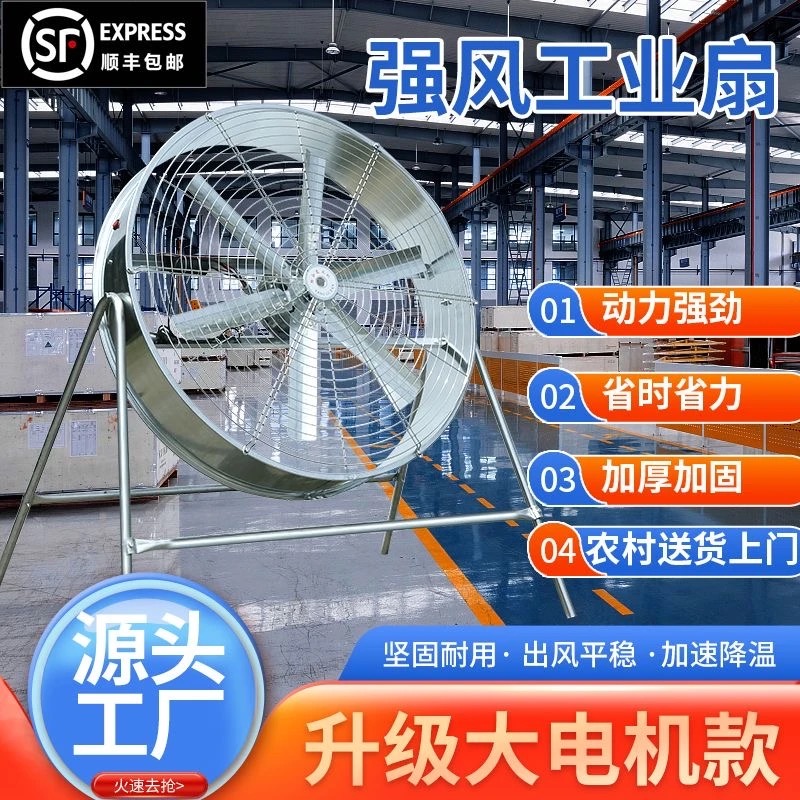 大风强力扬谷岗位风机适用于厂房工厂养殖场降温通风（达人专属）