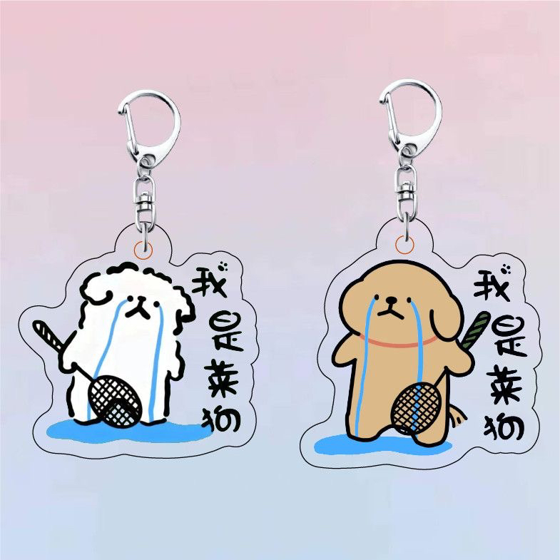 卡通小狗线条羽毛球系列钥匙扣可爱书包闺蜜亚克力挂件情侣礼物