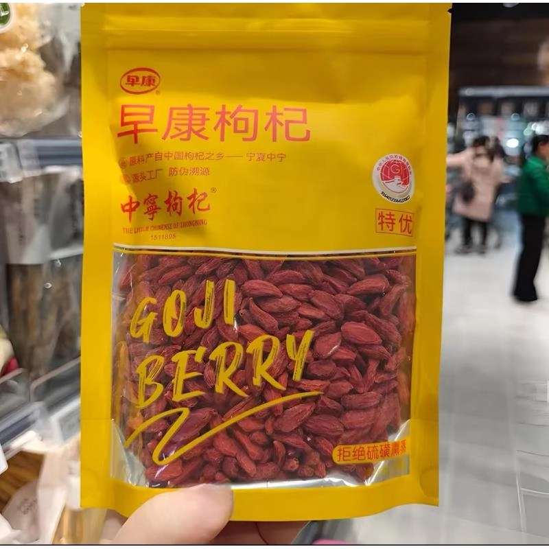 【超市超火】早康.中宁枸杞0添加不熏蒸