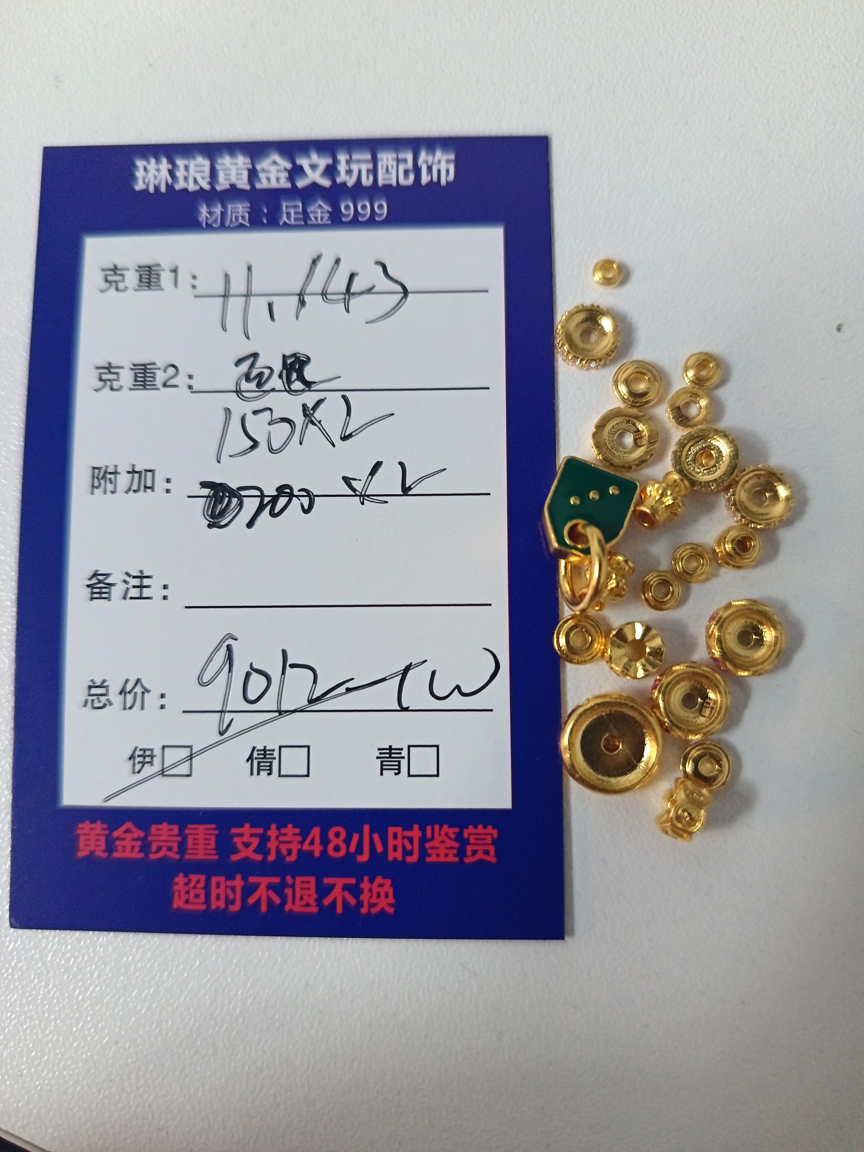 【琳琅黄金】黄金足金999 直播间专属链接