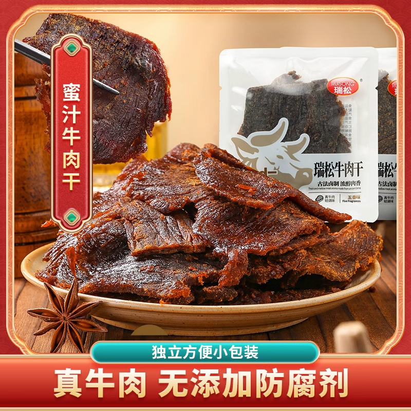 瑞松牛肉干温州湖岭特产无添加孕妇单独立小包装办公休闲零食散称