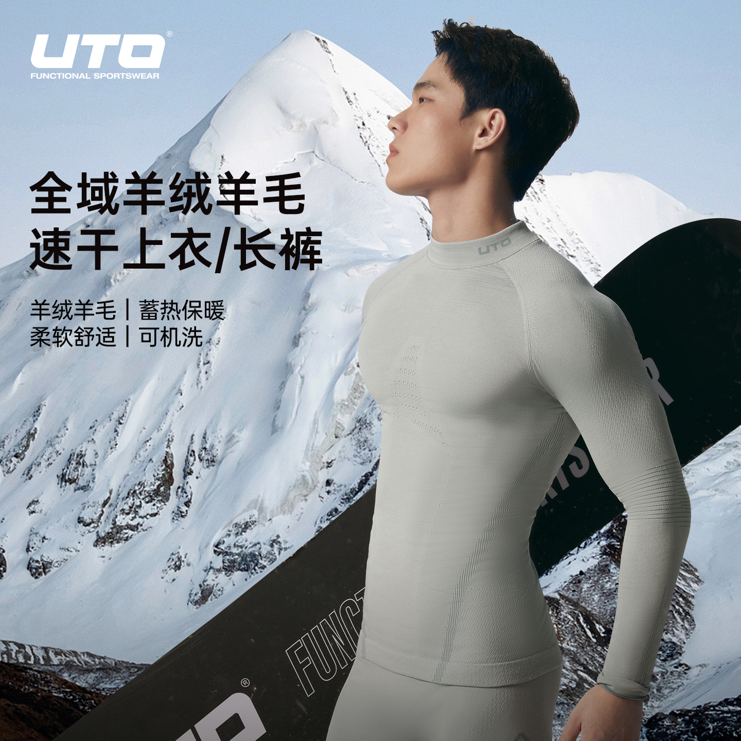 UTO/悠途全域羊绒羊毛速干保暖紧身上衣长裤男女滑雪功能内衣套装