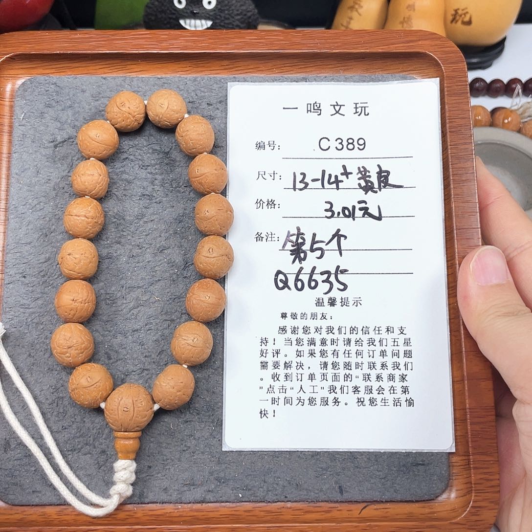 ****3凤眼菩提手串C389-k04凤眼菩提开播福利13-14