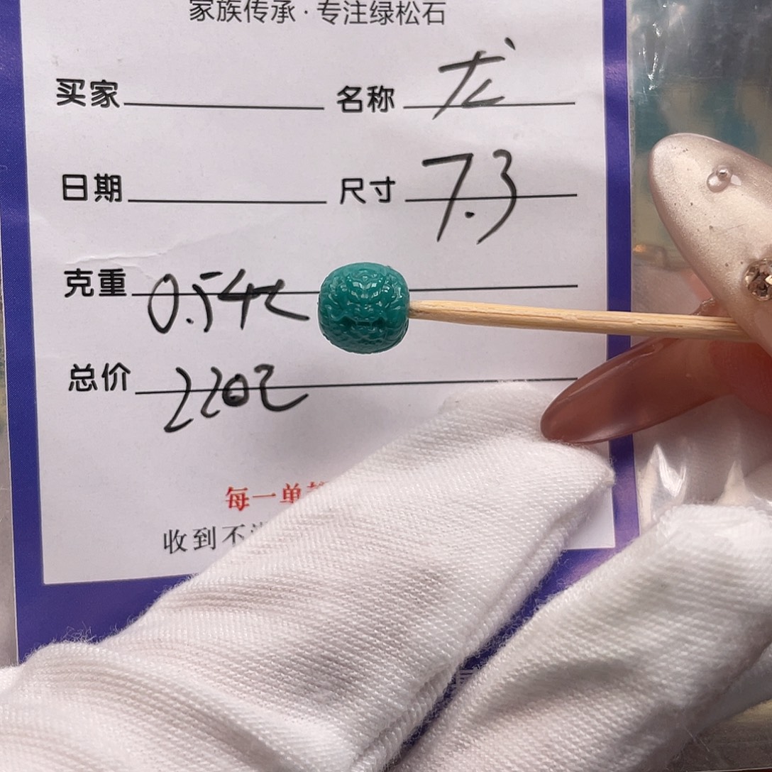 绿松石未镶嵌配饰